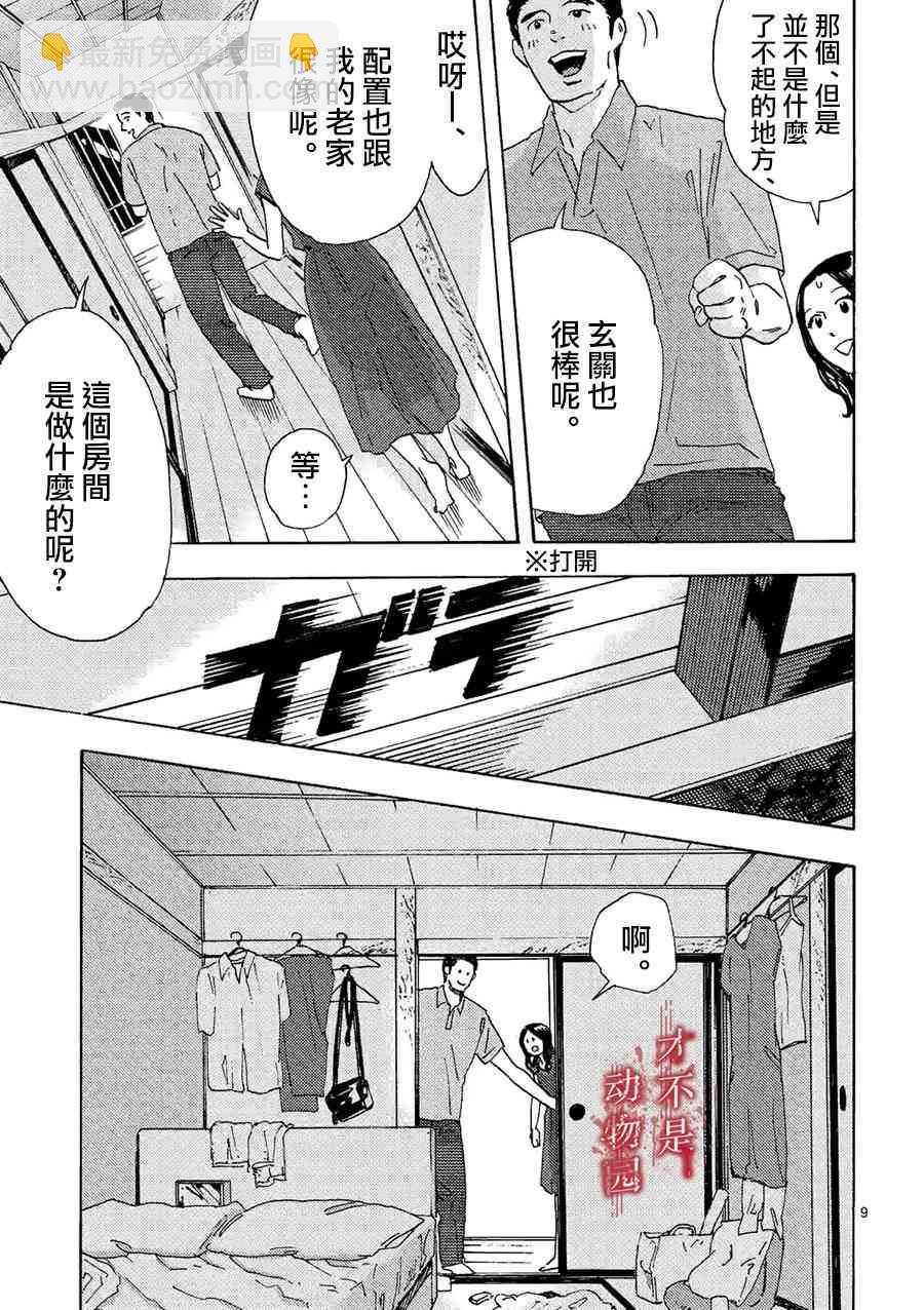 我的丈夫在冰箱裡沉眠 - 7話 - 3