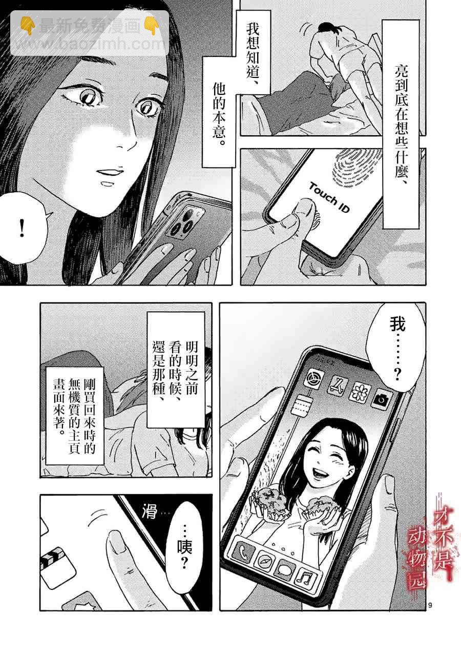 我的丈夫在冰箱裡沉眠 - 9.1話 - 5