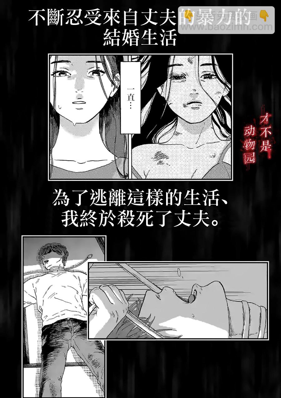 我的丈夫在冰箱裡沉眠 - 9.1話 - 2