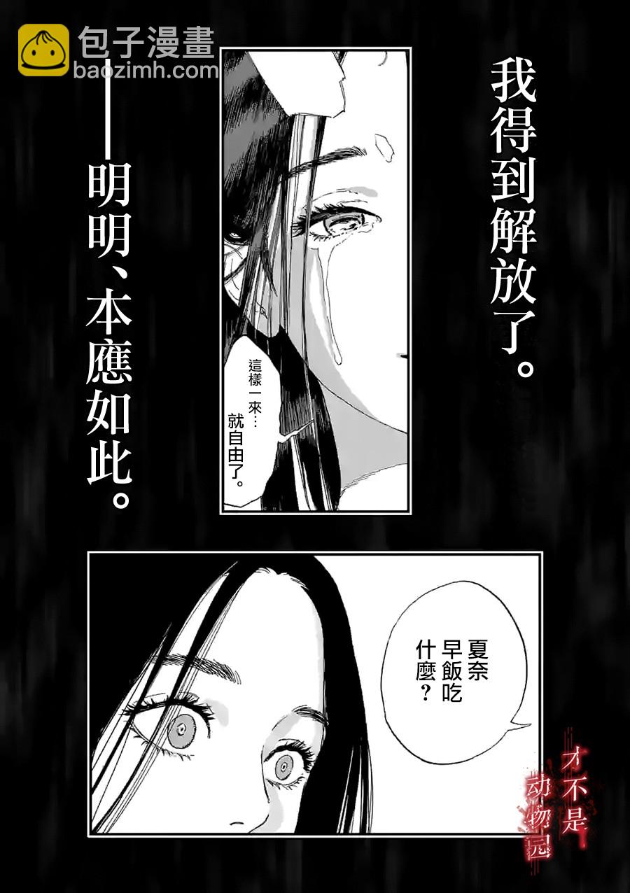 我的丈夫在冰箱裡沉眠 - 9.1話 - 3