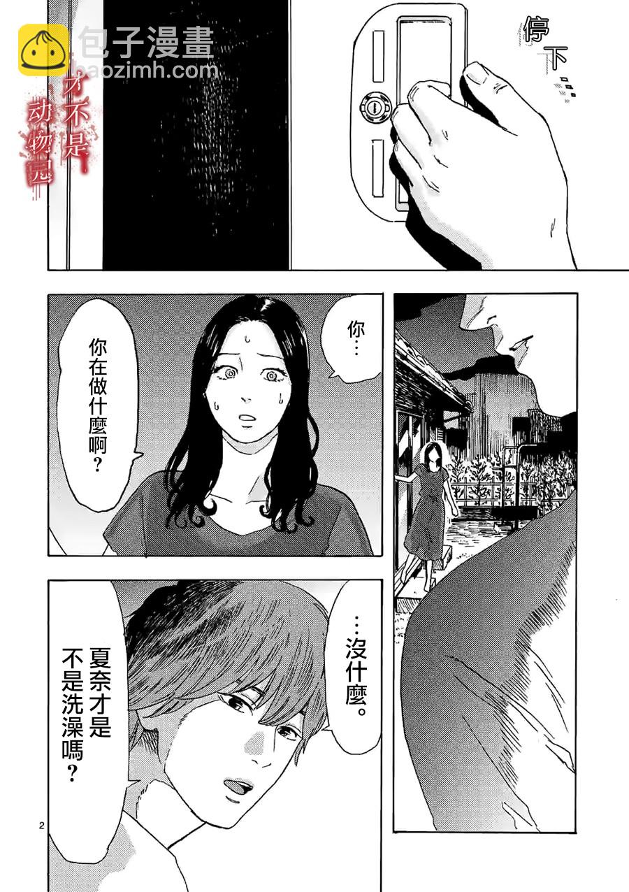 我的丈夫在冰箱裡沉眠 - 9.1話 - 3