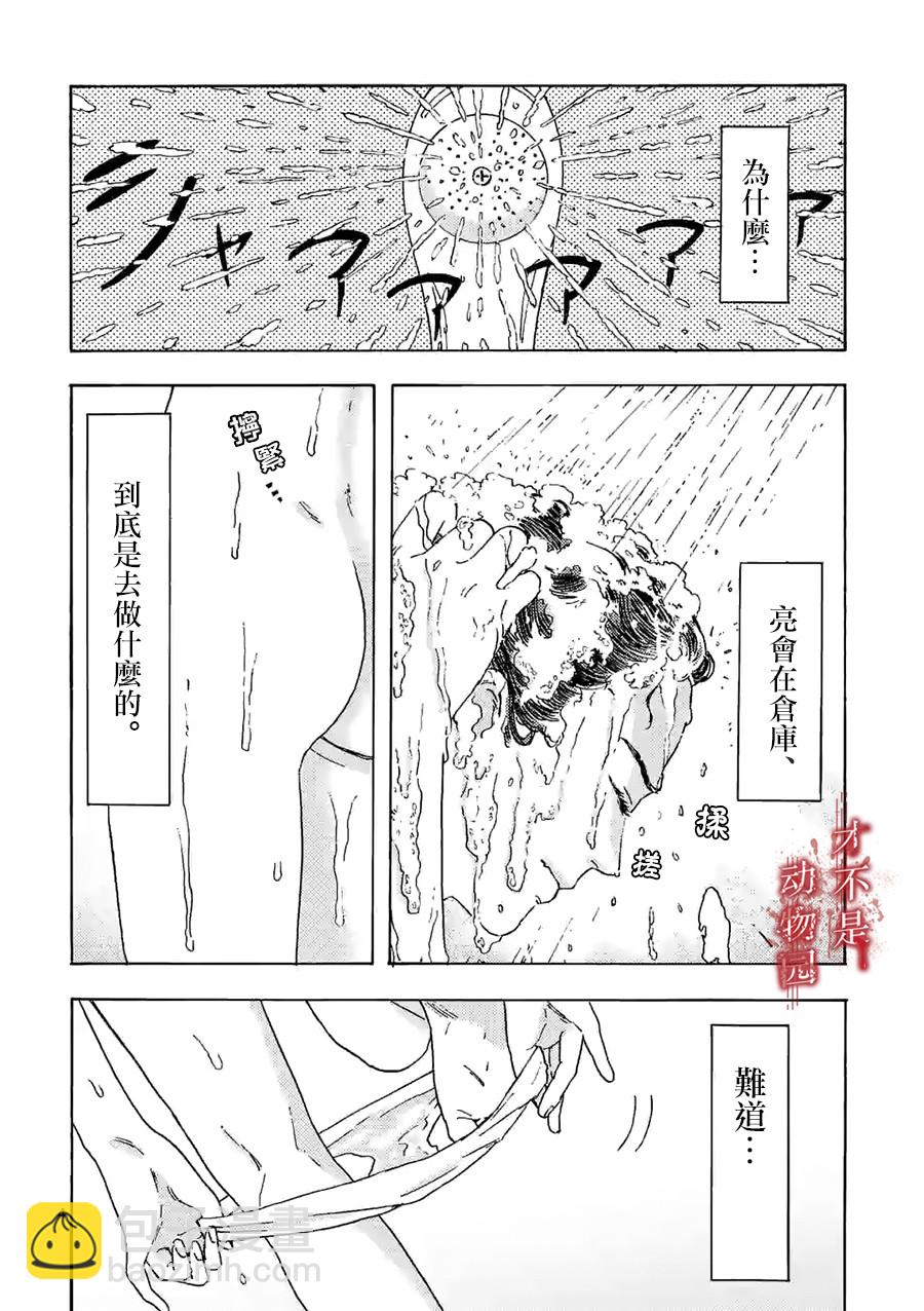 我的丈夫在冰箱裡沉眠 - 9.1話 - 5