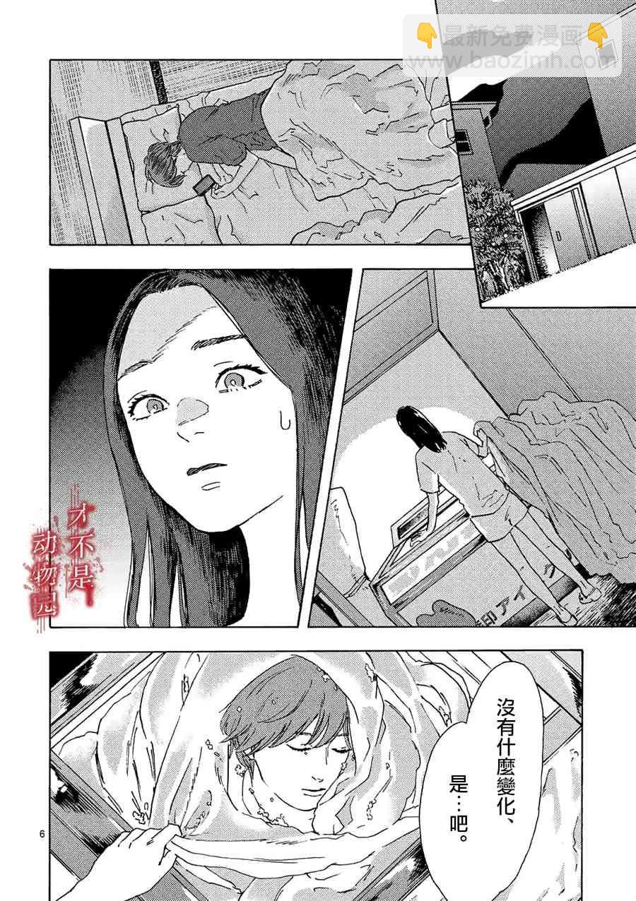 我的丈夫在冰箱裡沉眠 - 9.1話 - 2