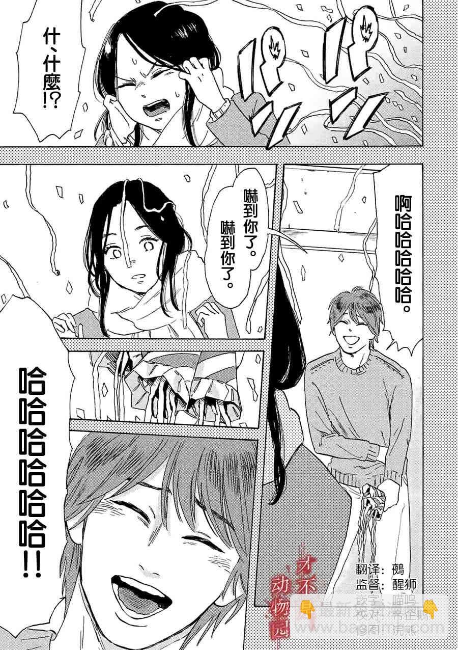 我的丈夫在冰箱裡沉眠 - 4話 - 1