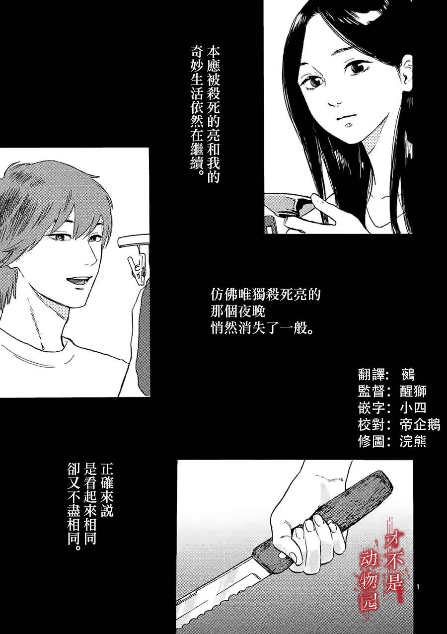 我的丈夫在冰箱裡沉眠 - 5話 - 1