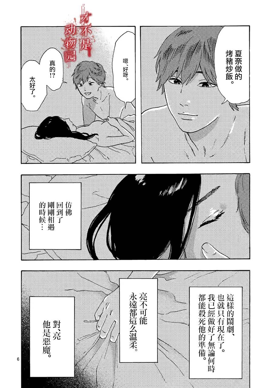 我的丈夫在冰箱裡沉眠 - 5話 - 2