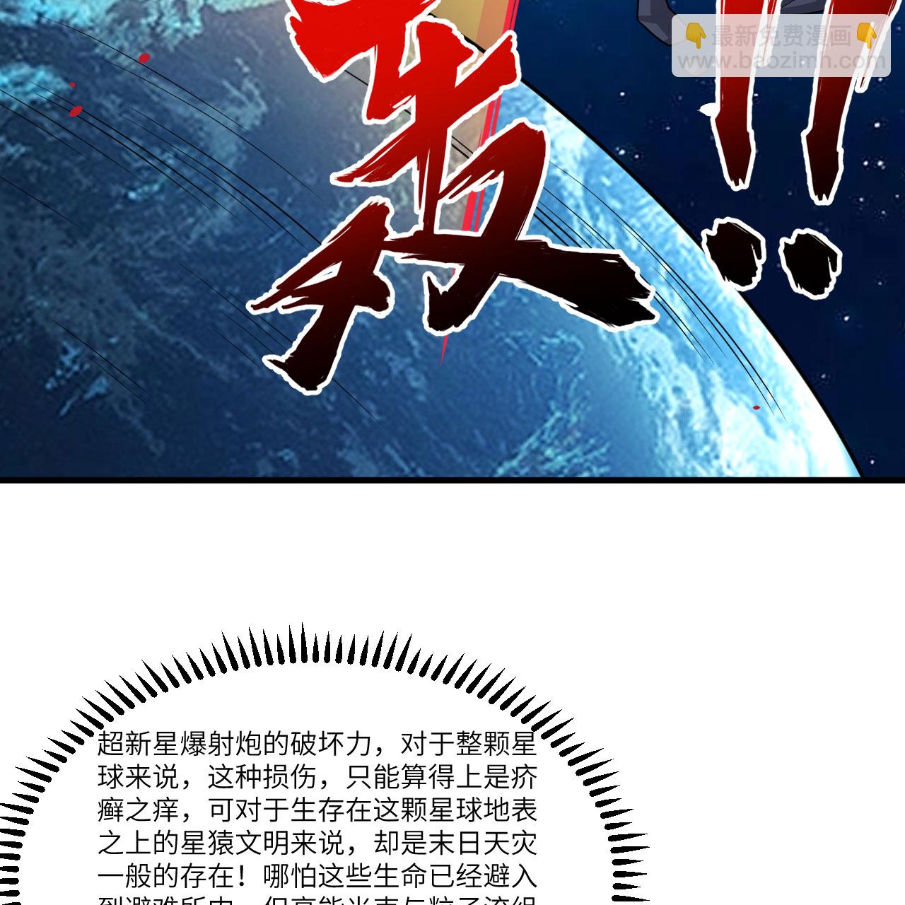 第102话 弱肉强食的宇宙(1/2)-第106话