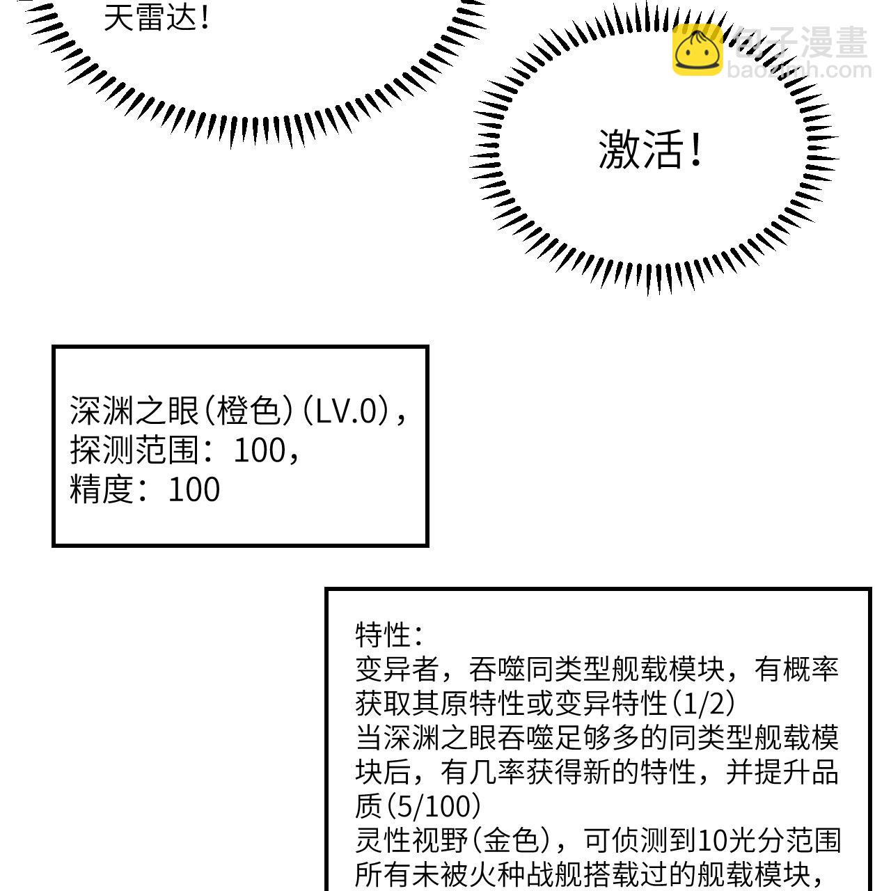 我的戰艦能升級 - 第102話 弱肉強食的宇宙(1/2) - 6