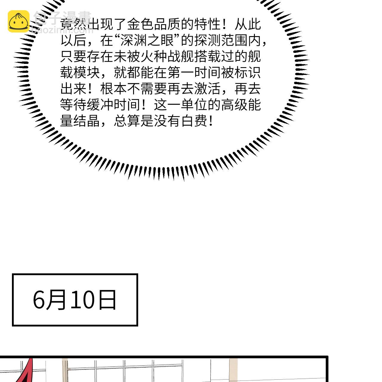 第102话 弱肉强食的宇宙(1/2)-第106话