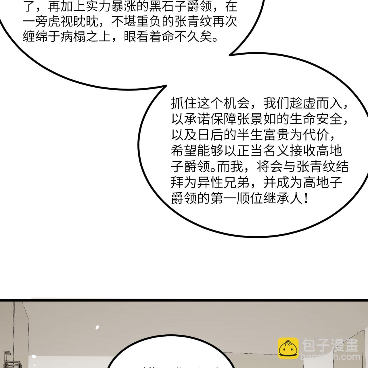 第106话 崛起之路-第110话