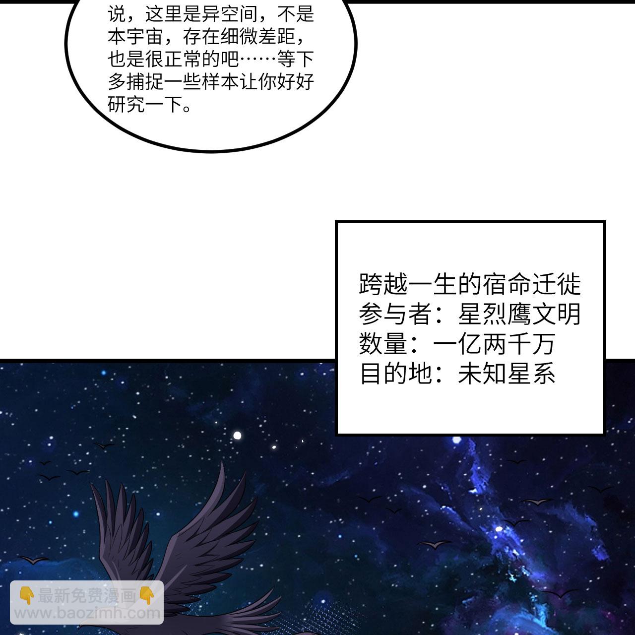 我的戰艦能升級 - 第110話 星獵鷹 - 1