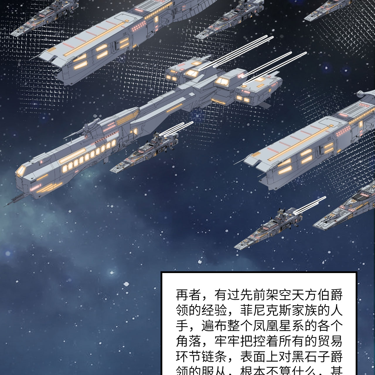 我的戰艦能升級 - 第110話 星獵鷹 - 3