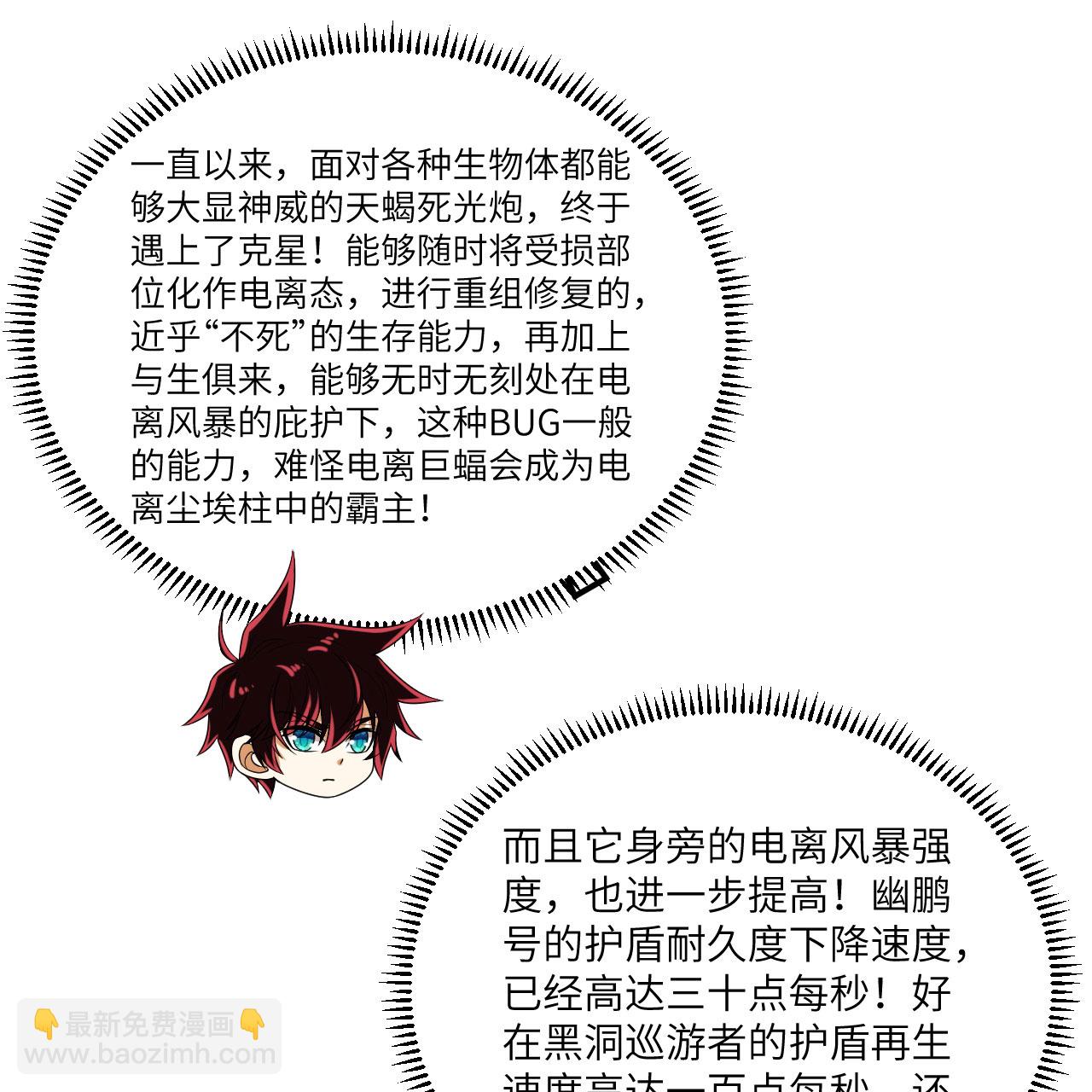 第112话 猎杀电离巨蝠-第116话