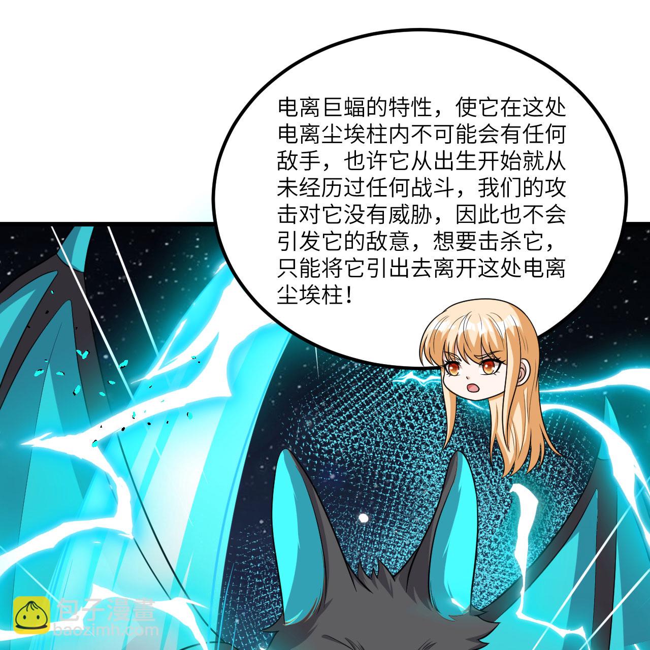 第112话 猎杀电离巨蝠-第116话