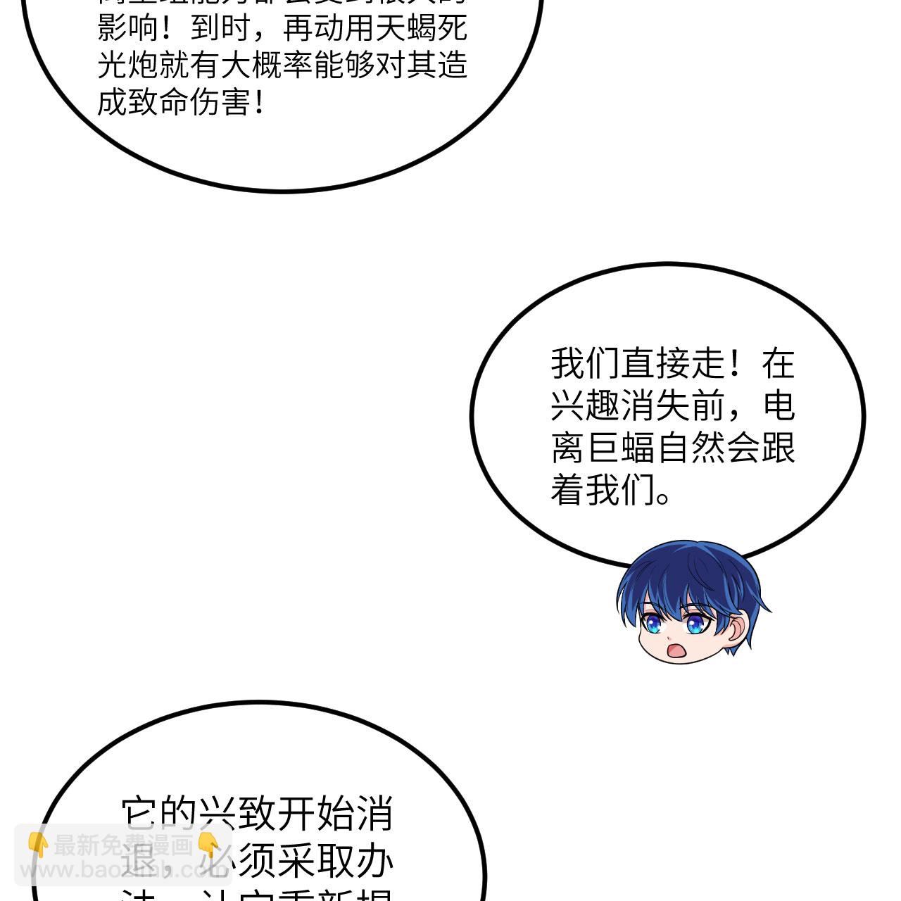 第112话 猎杀电离巨蝠-第116话