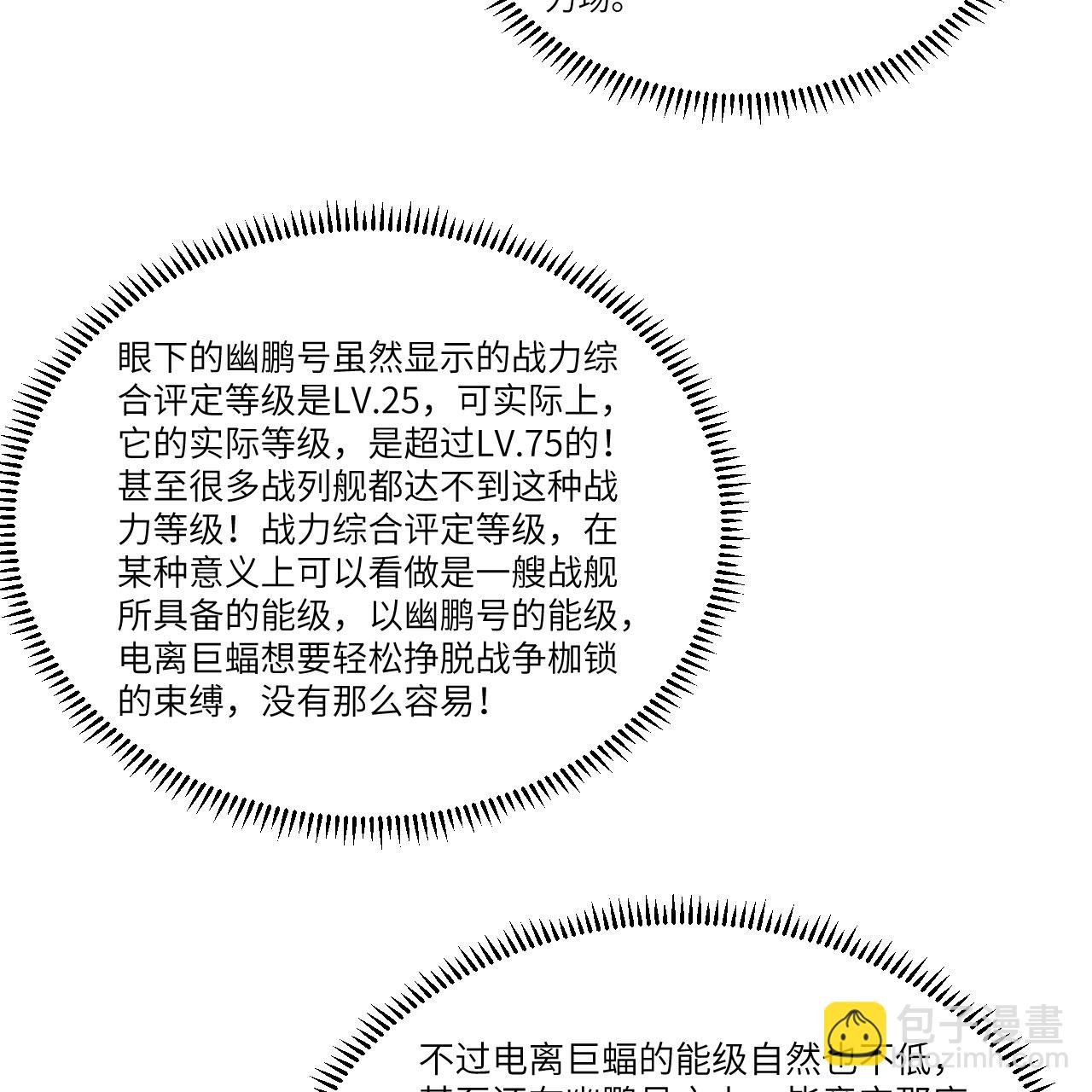 第112话 猎杀电离巨蝠-第116话