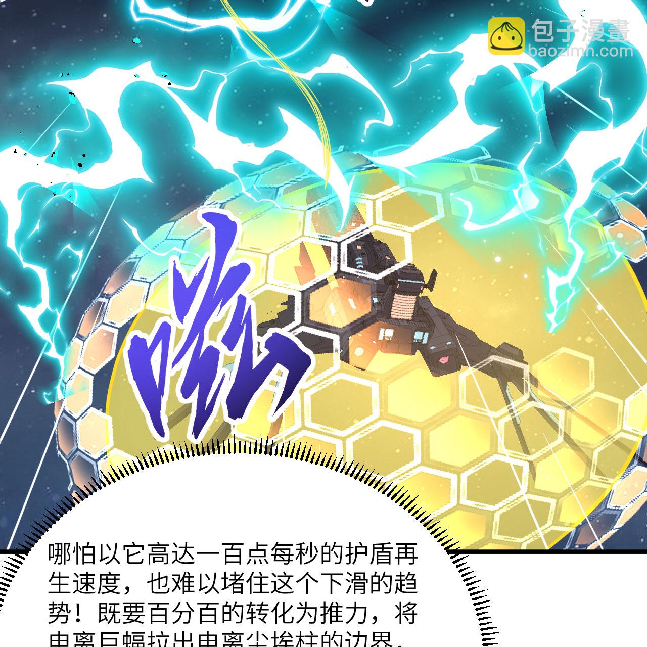 第112话 猎杀电离巨蝠-第116话