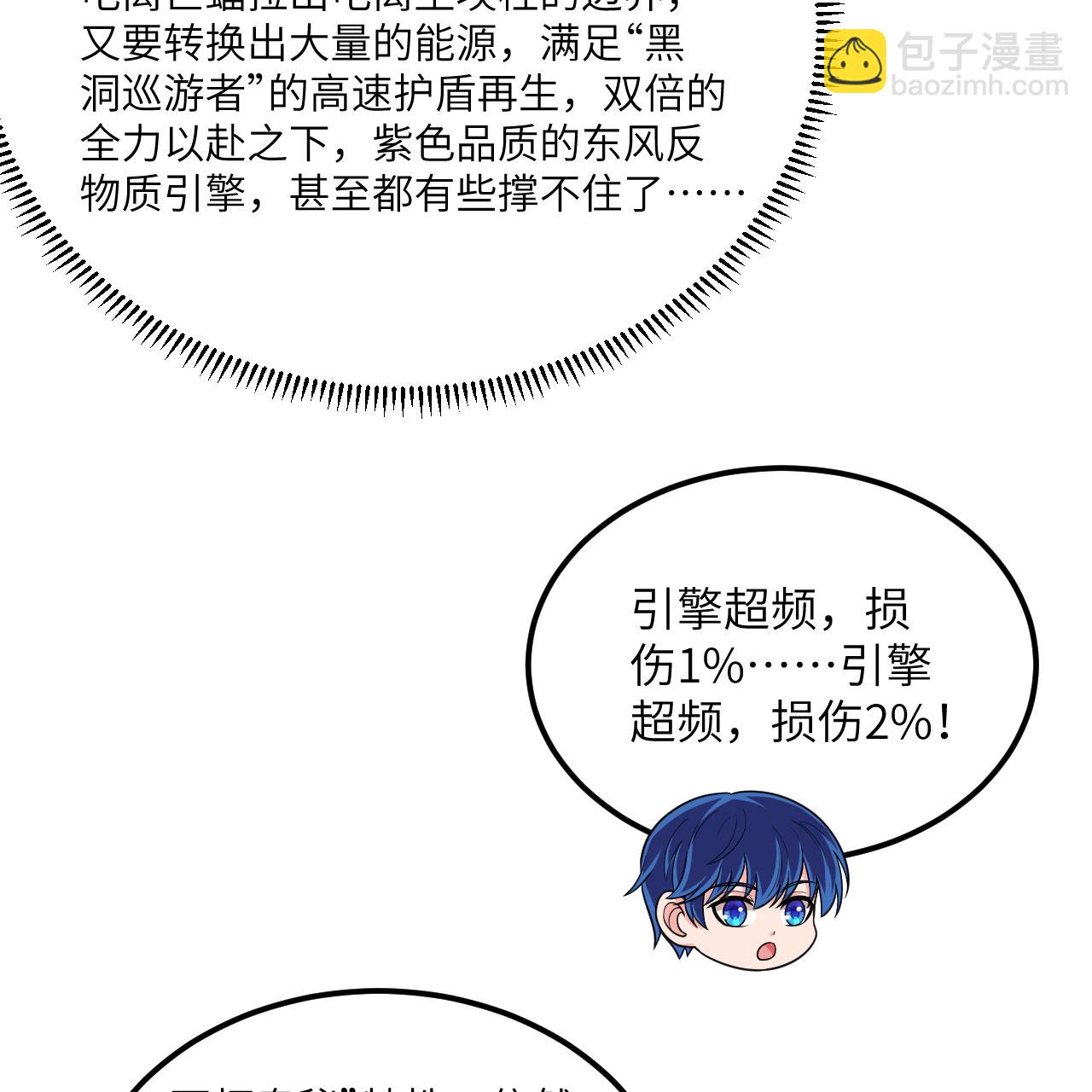 第112话 猎杀电离巨蝠-第116话