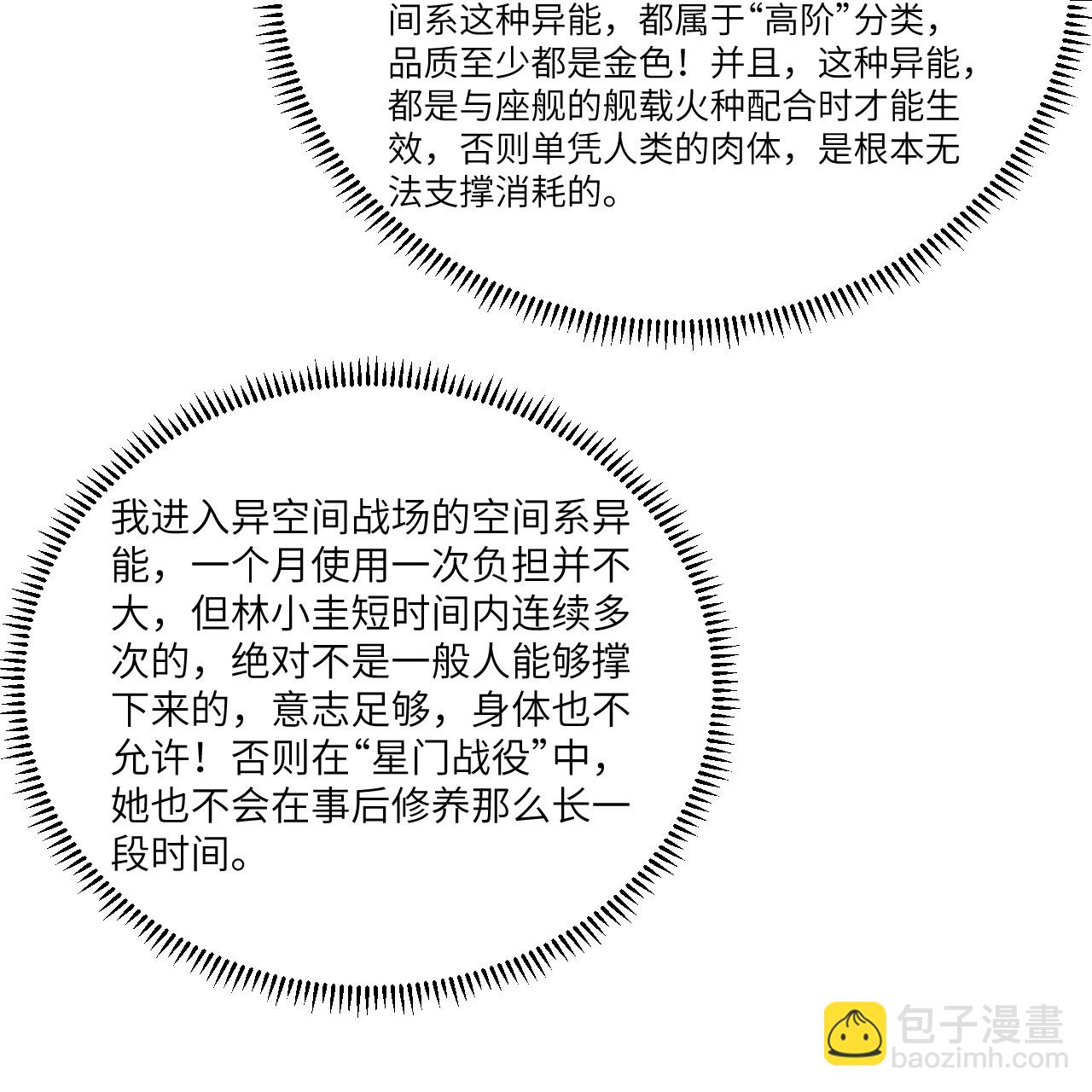 第114话 风云再起，暗物质能-第118话