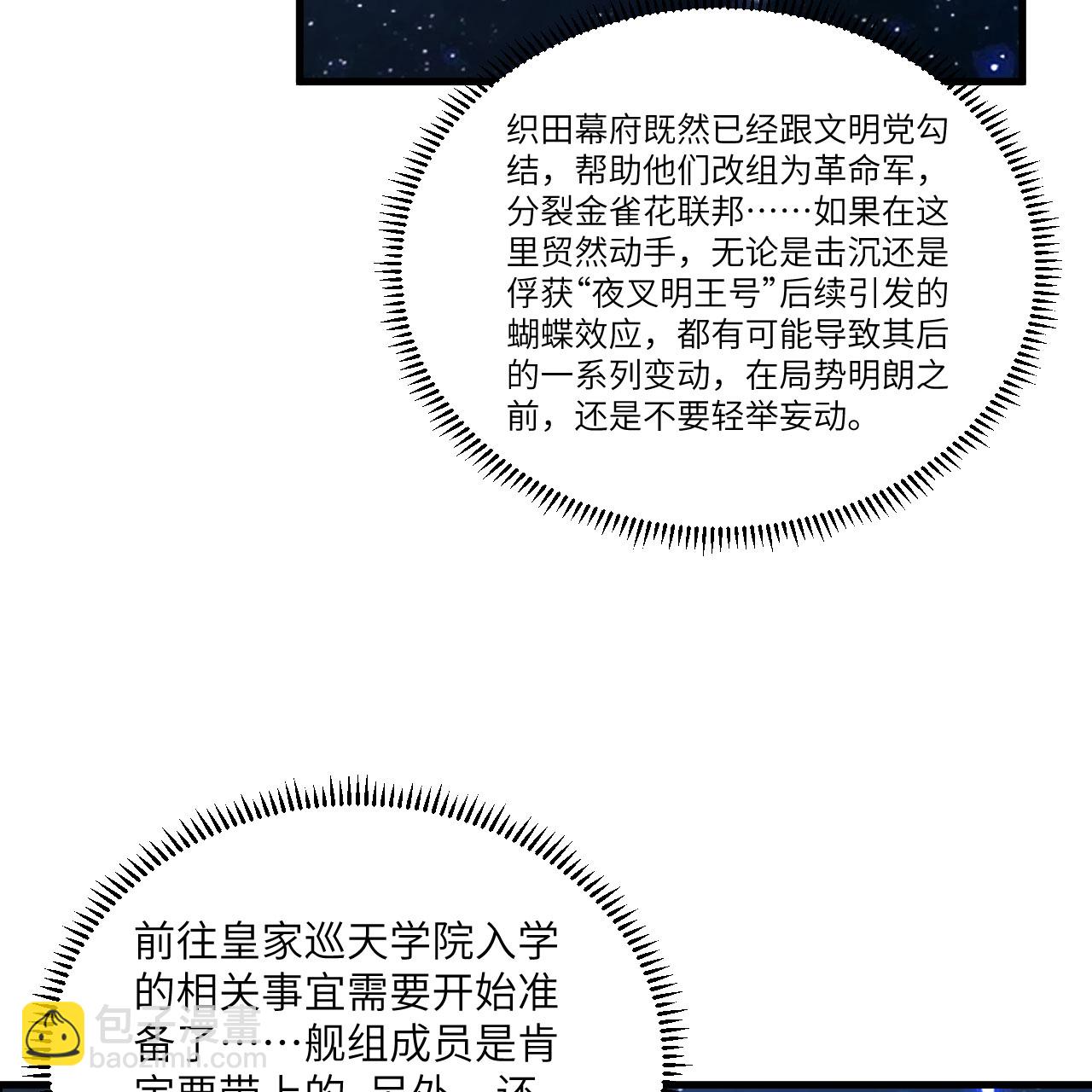 第114话 风云再起，暗物质能-第118话