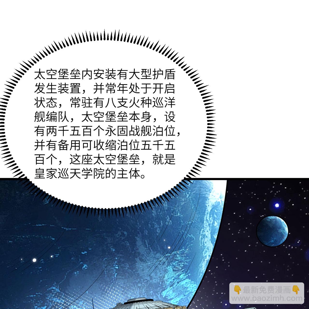 第116话 皇家巡天学院-第120话