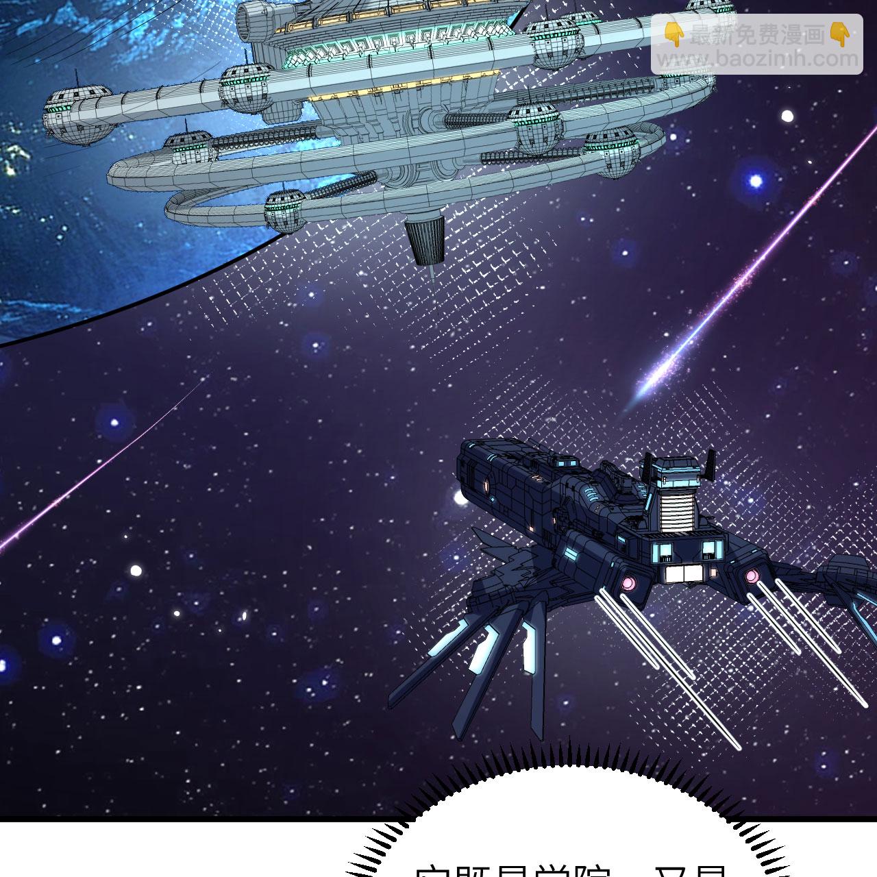 第116话 皇家巡天学院-第120话