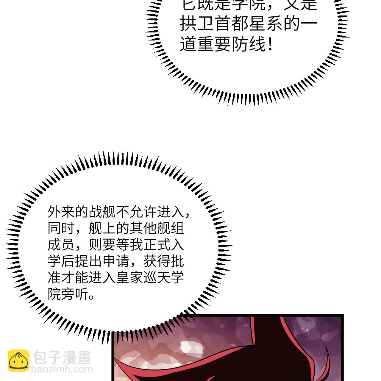 第116话 皇家巡天学院-第120话