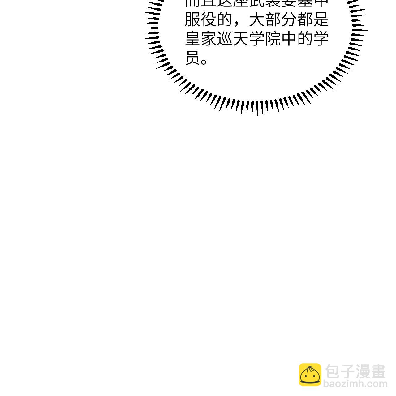 第116话 皇家巡天学院-第120话