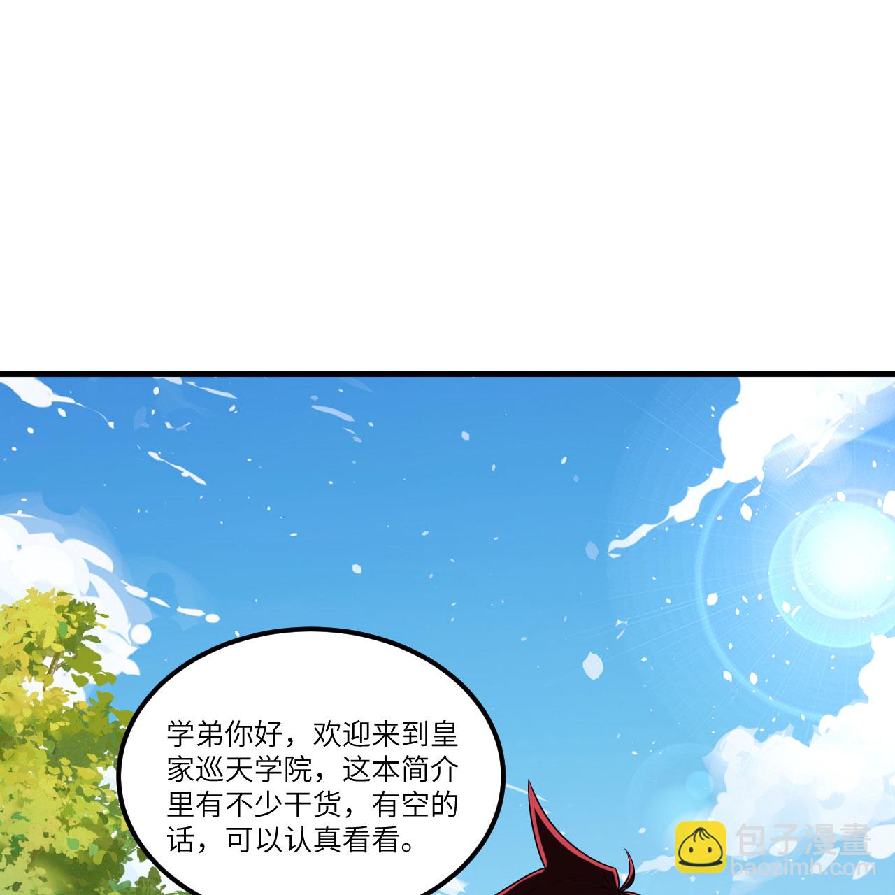 第116话 皇家巡天学院-第120话