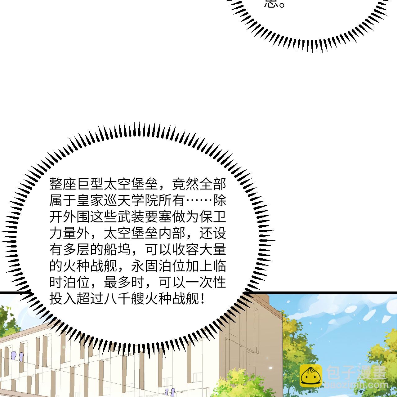 第116话 皇家巡天学院-第120话