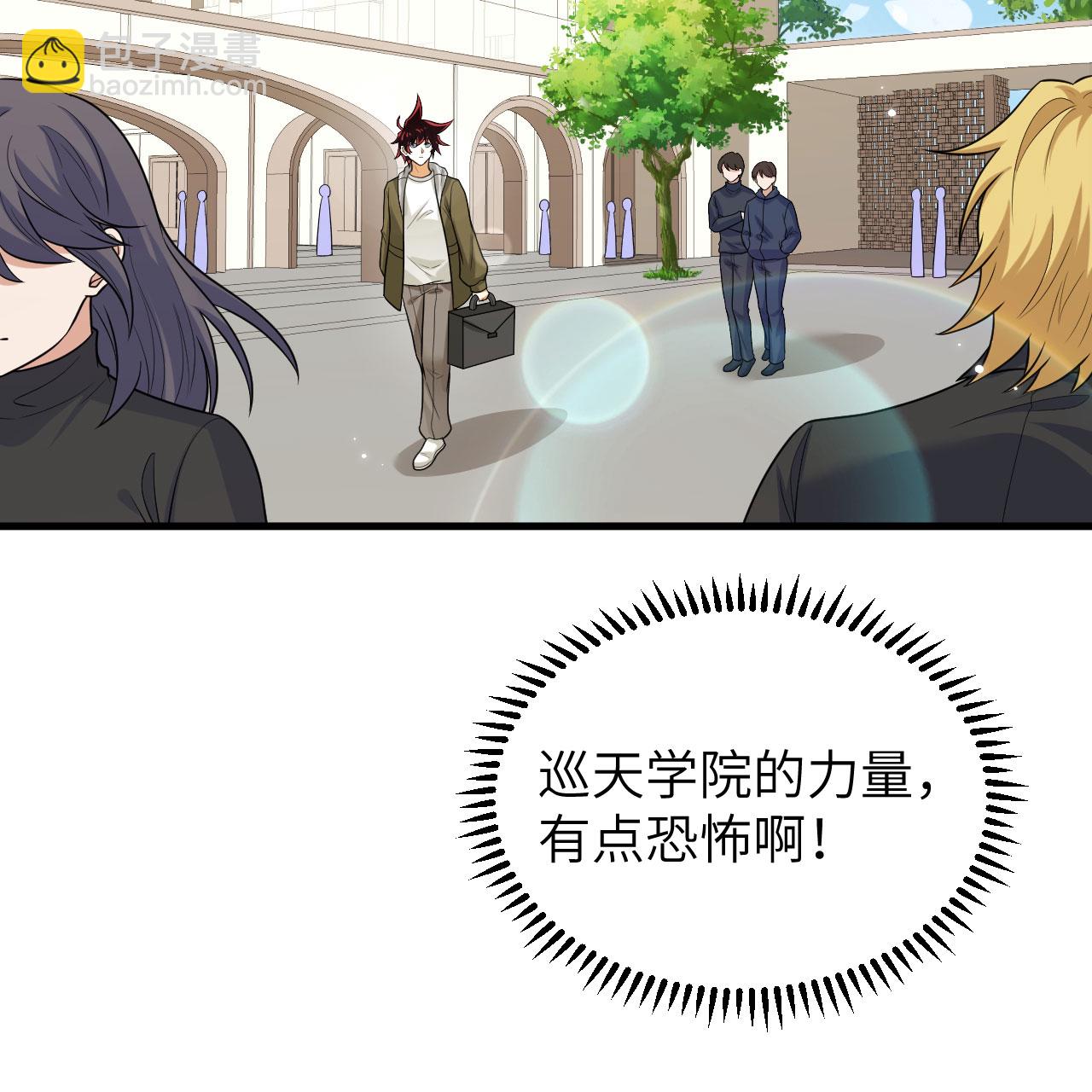 第116话 皇家巡天学院-第120话