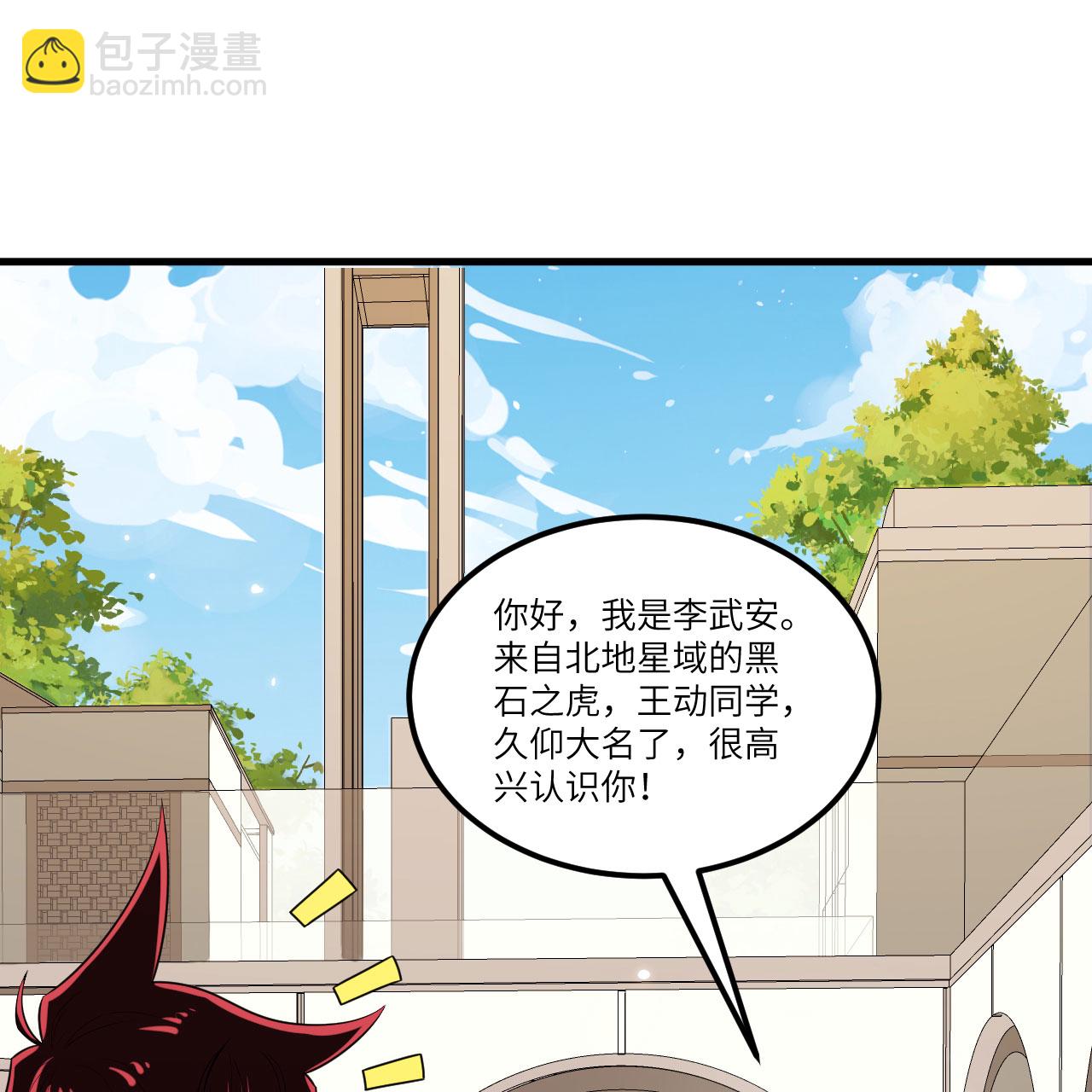 第116话 皇家巡天学院-第120话