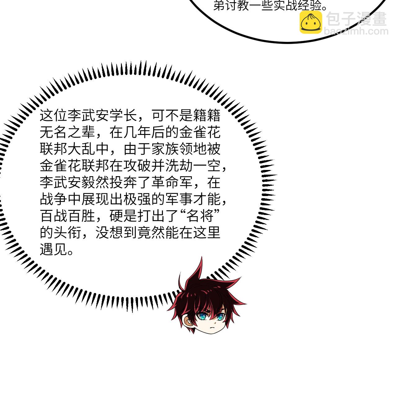 第116话 皇家巡天学院-第120话