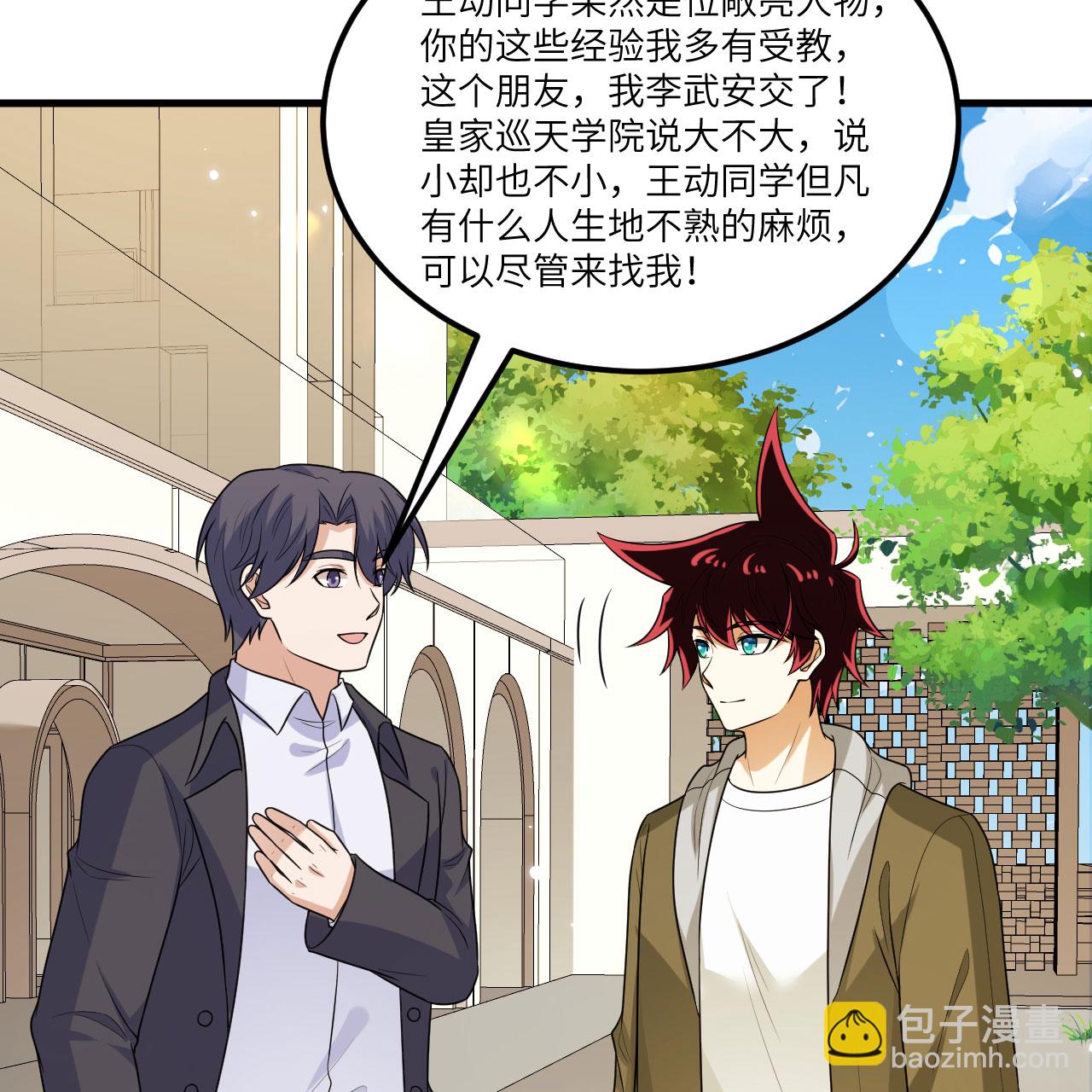 第116话 皇家巡天学院-第120话