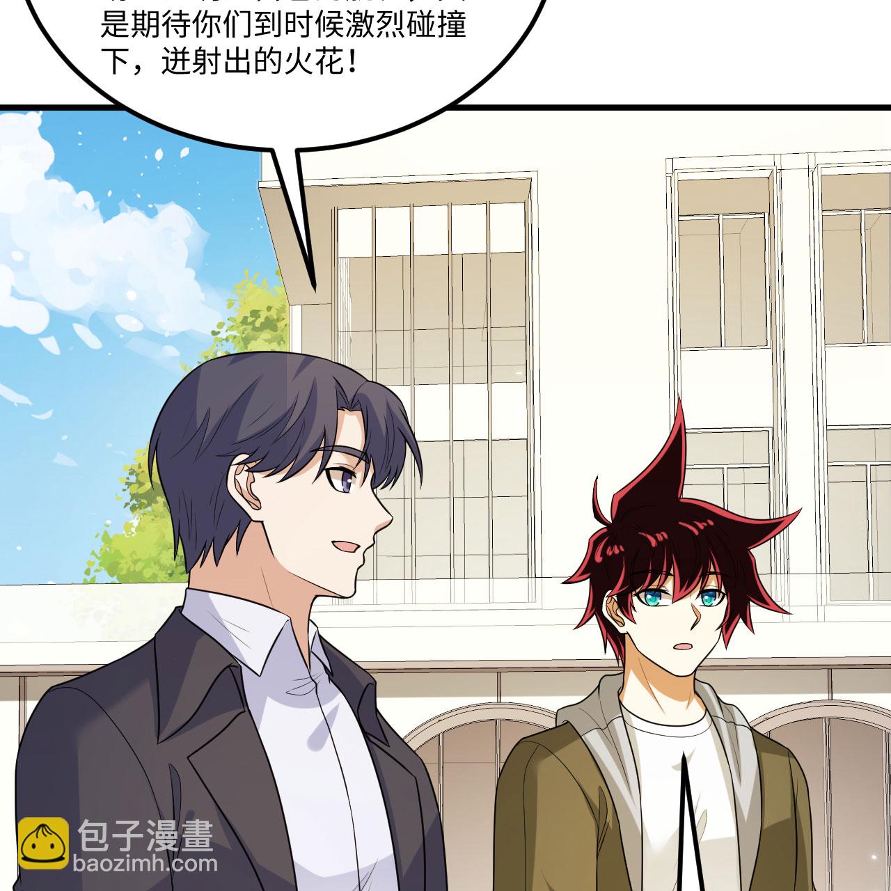 第116话 皇家巡天学院-第120话