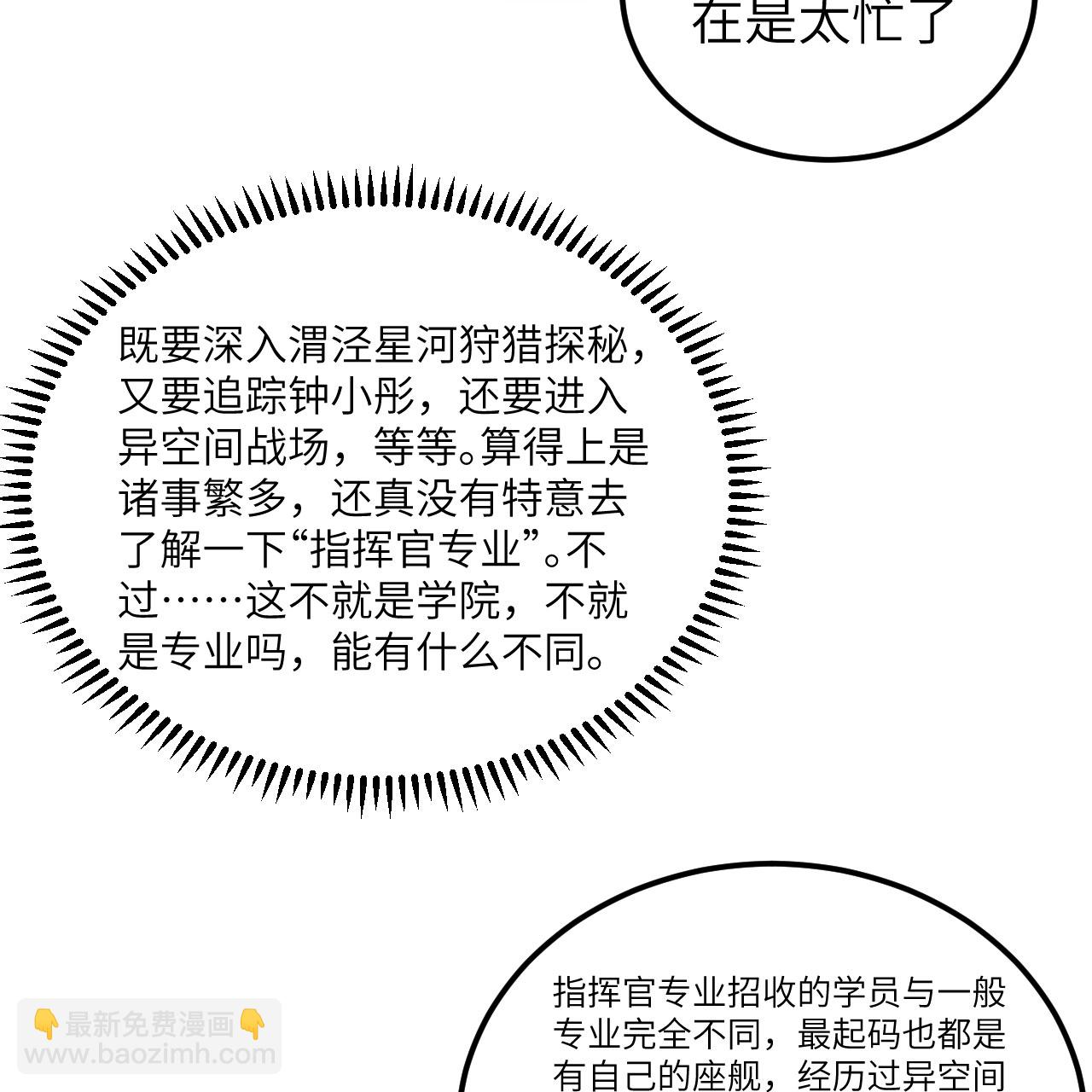 第116话 皇家巡天学院-第120话