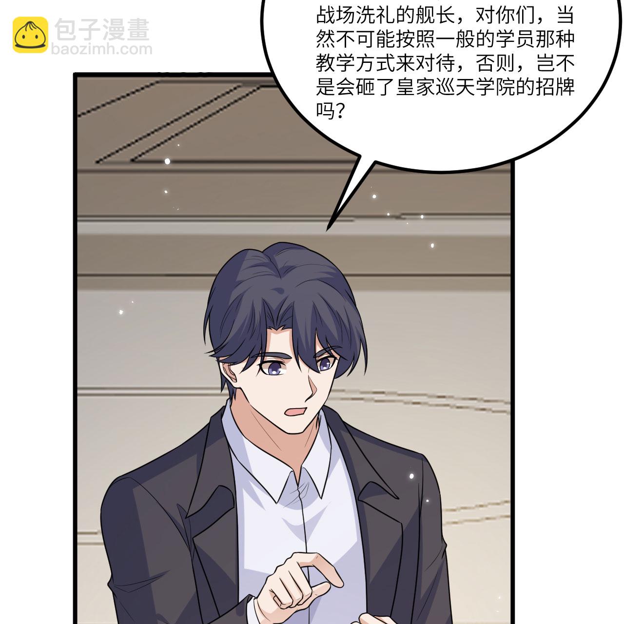 第116话 皇家巡天学院-第120话