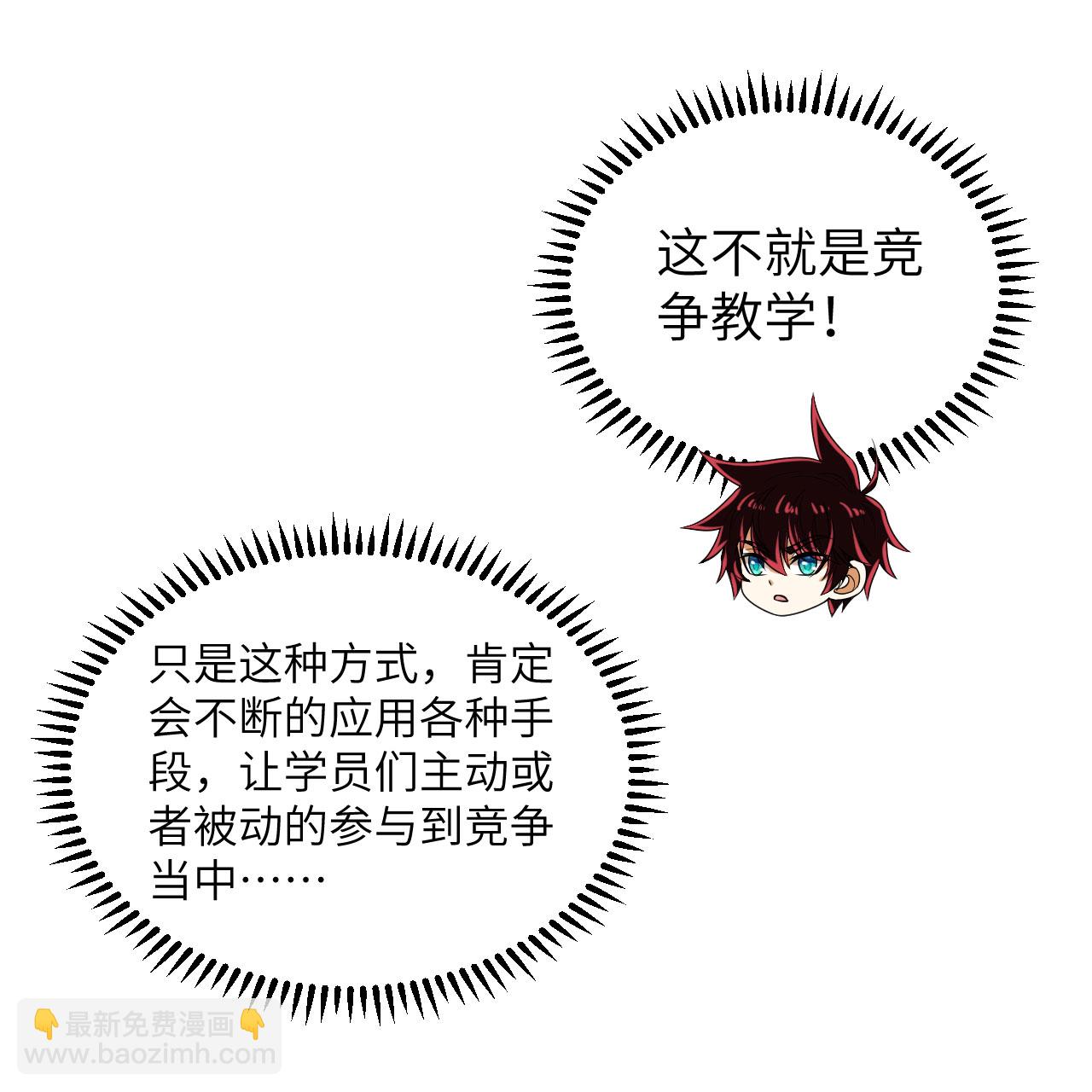 第116话 皇家巡天学院-第120话