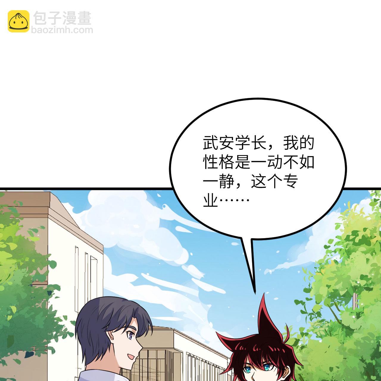 第116话 皇家巡天学院-第120话