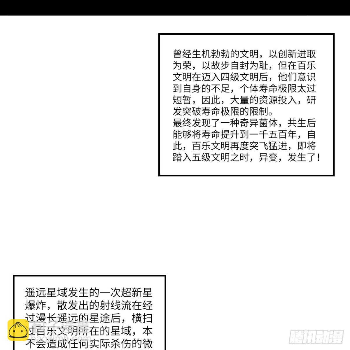 120 文明吞噬-第124话