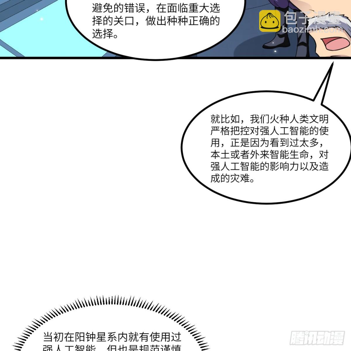 我的戰艦能升級 - 120 文明吞噬 - 3