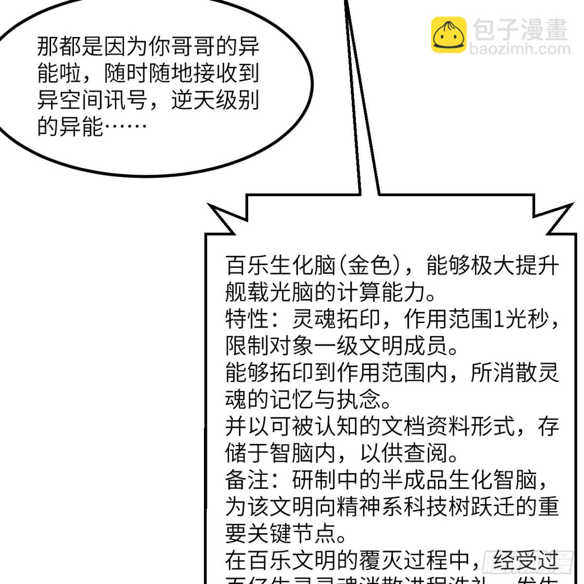 120 文明吞噬-第124话