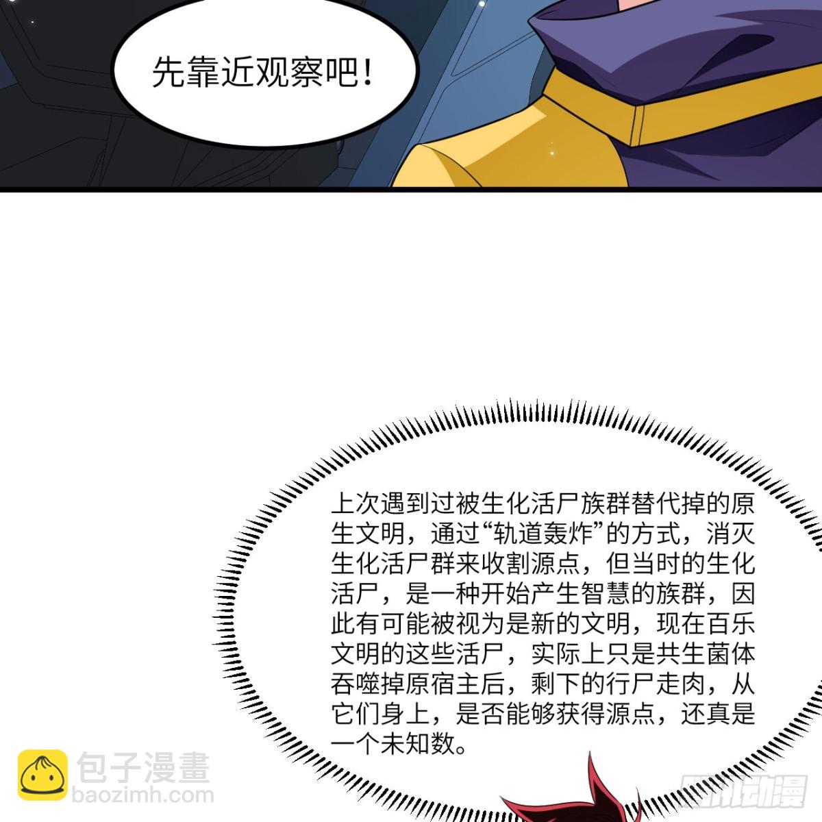 120 文明吞噬-第124话