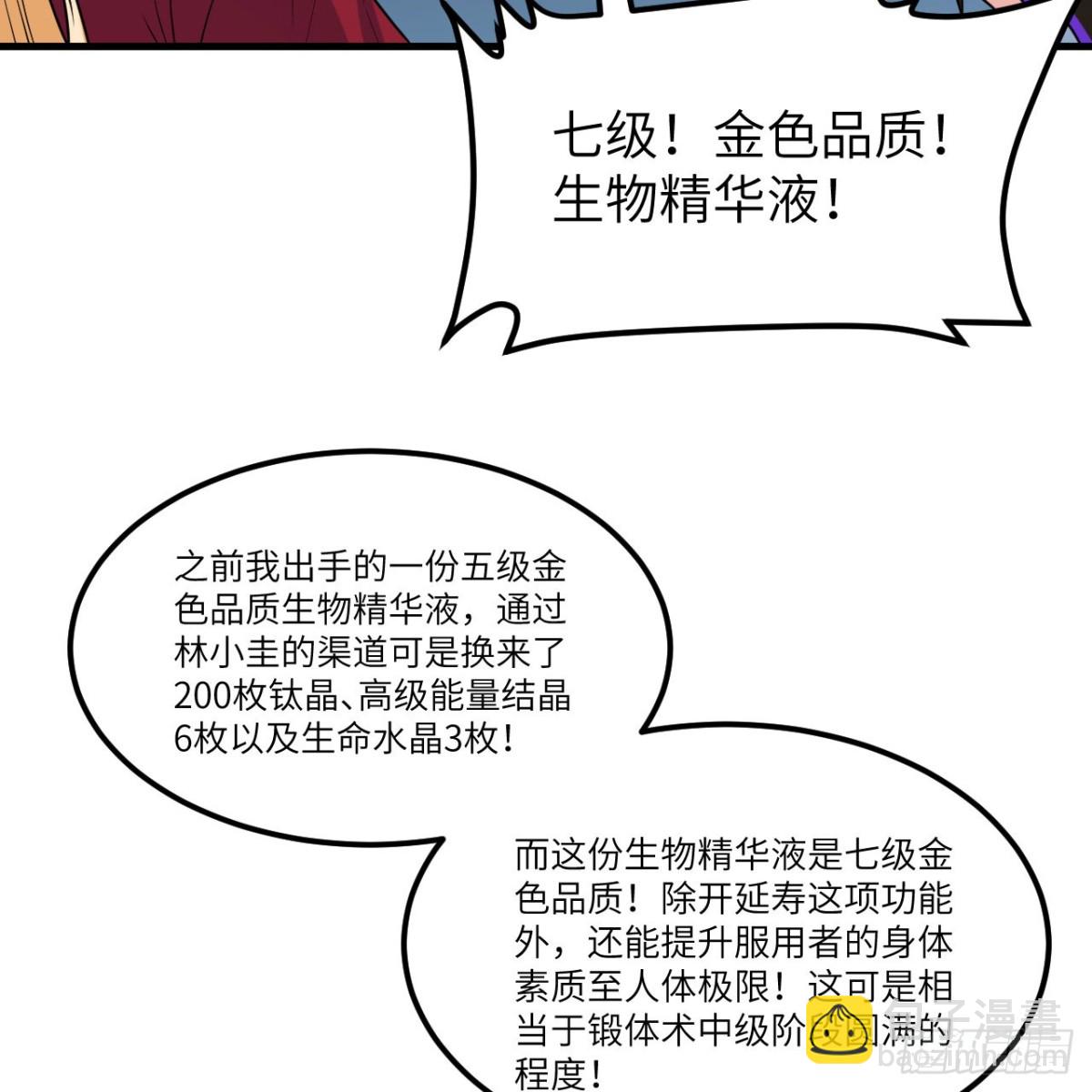 122 七级金色精华-第126话