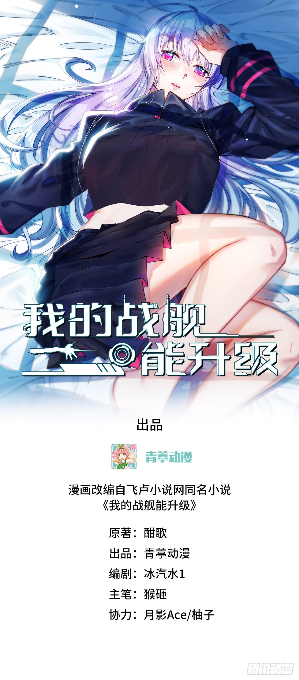 我的戰艦能升級 - 126 再遭暗算(1/2) - 1