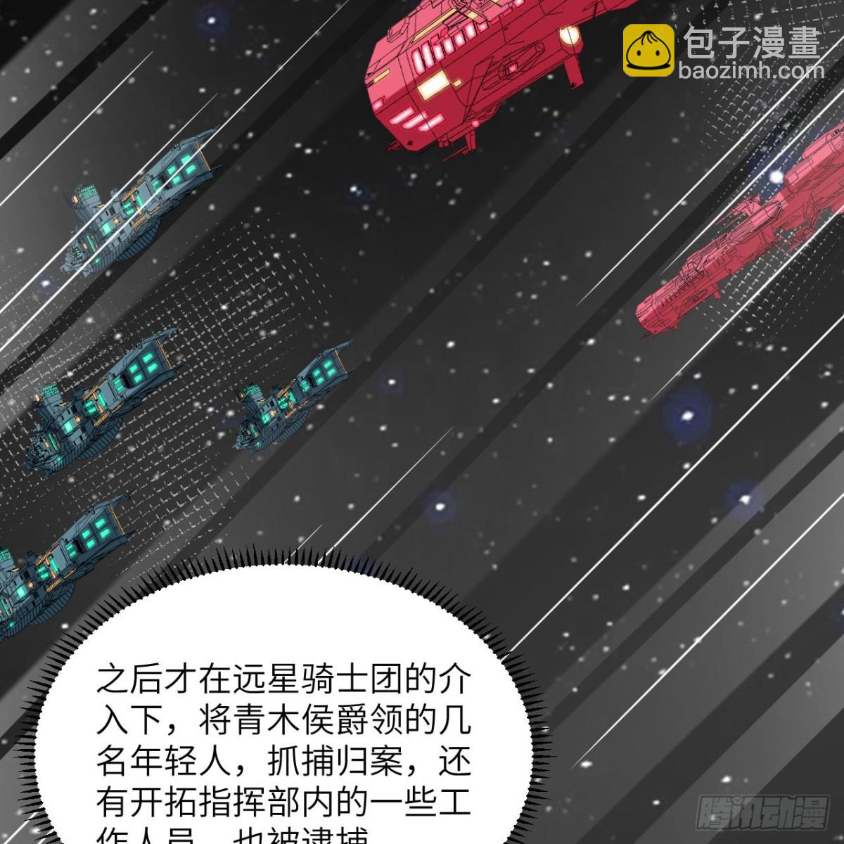 我的戰艦能升級 - 128 黑石之狐(1/2) - 3