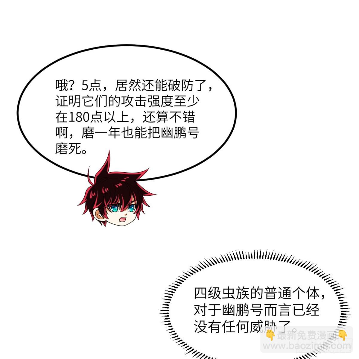 130 强化虫图腾(1/2)-第134话