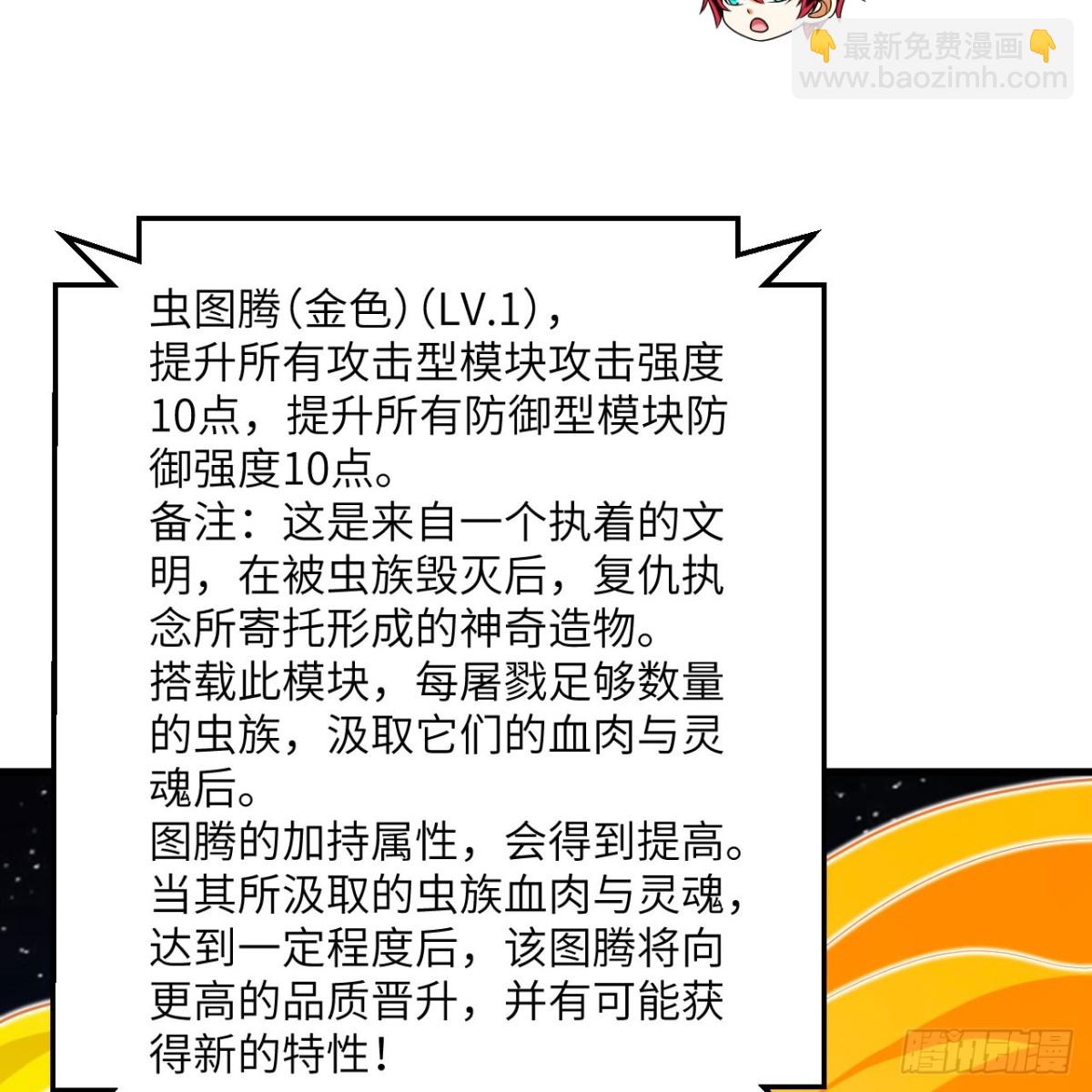 130 强化虫图腾(1/2)-第134话