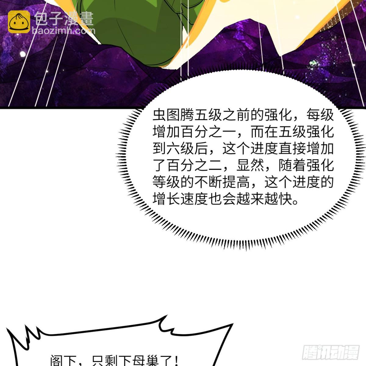 130 强化虫图腾(1/2)-第134话