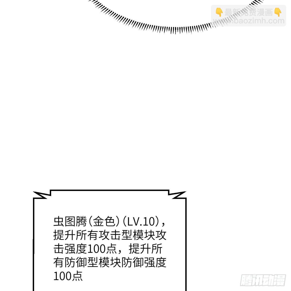 我的戰艦能升級 - 130 強化蟲圖騰(2/2) - 3